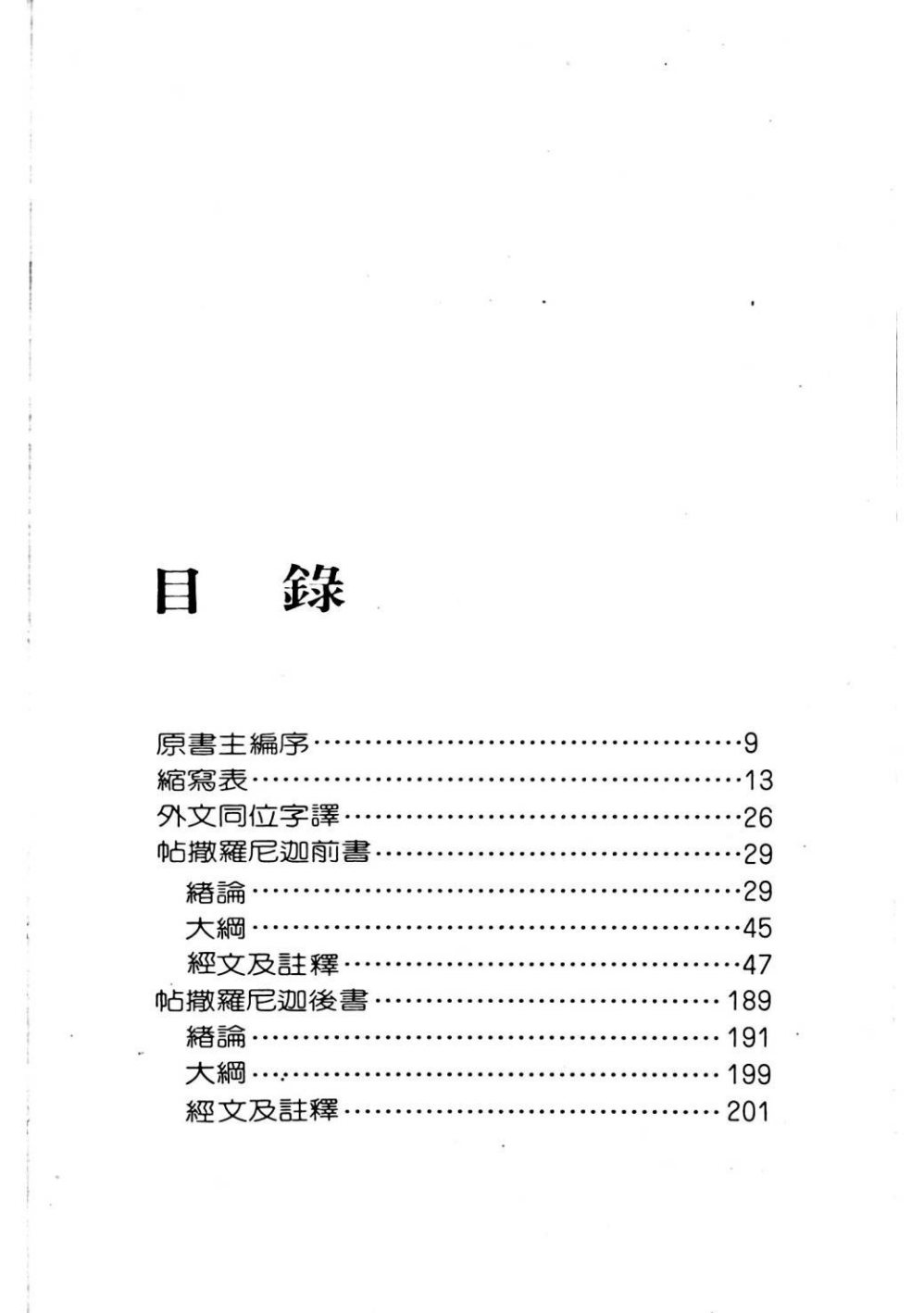 种子圣经注释：帖撒罗尼迦前后书 第 5 页预览
