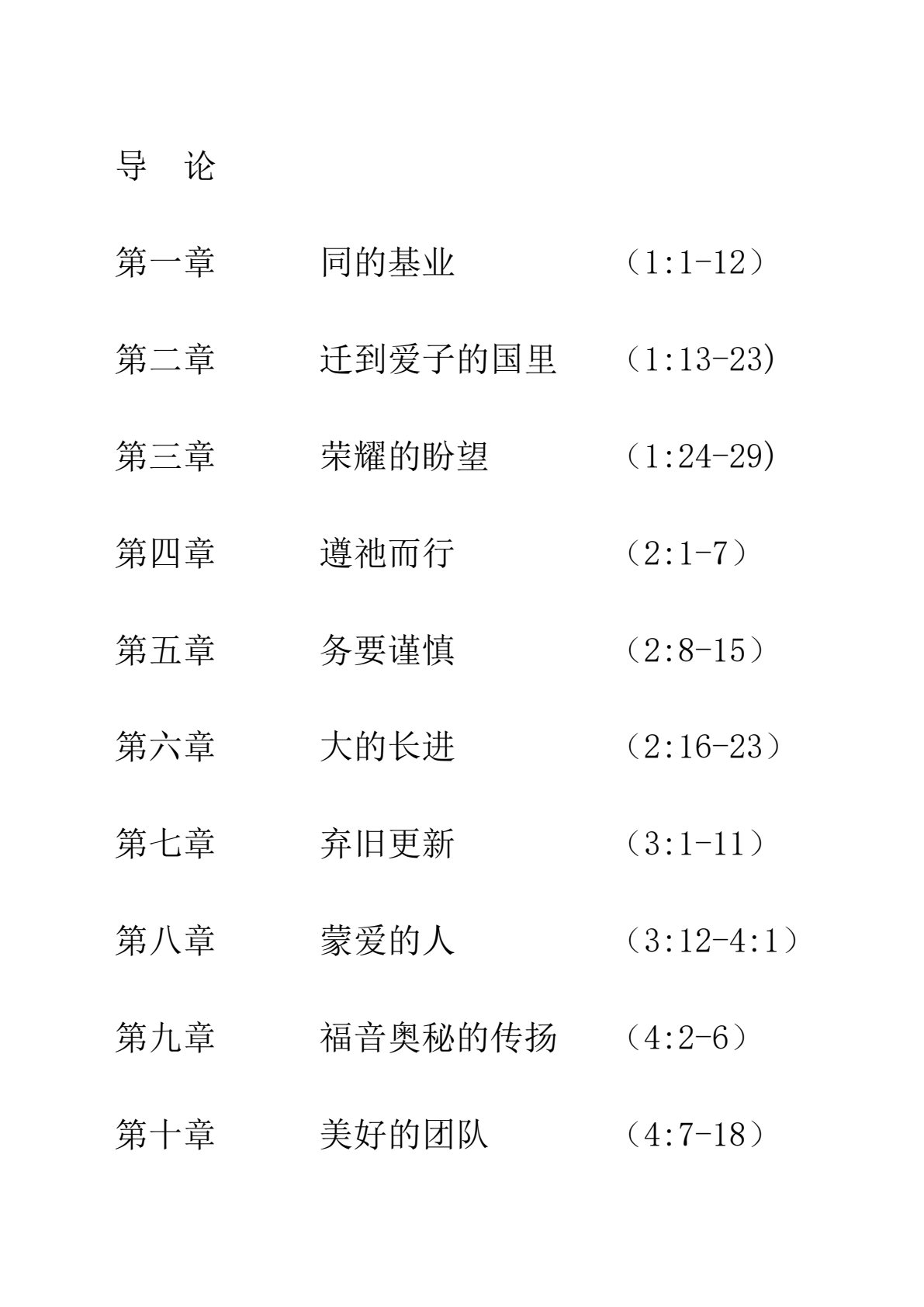 歌罗西书今读 第 2 页预览