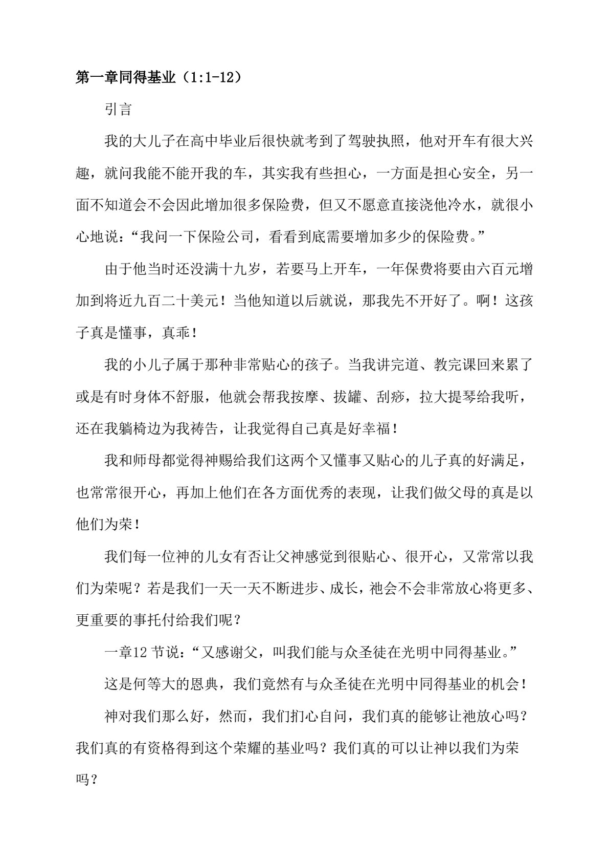 歌罗西书今读 第 3 页预览