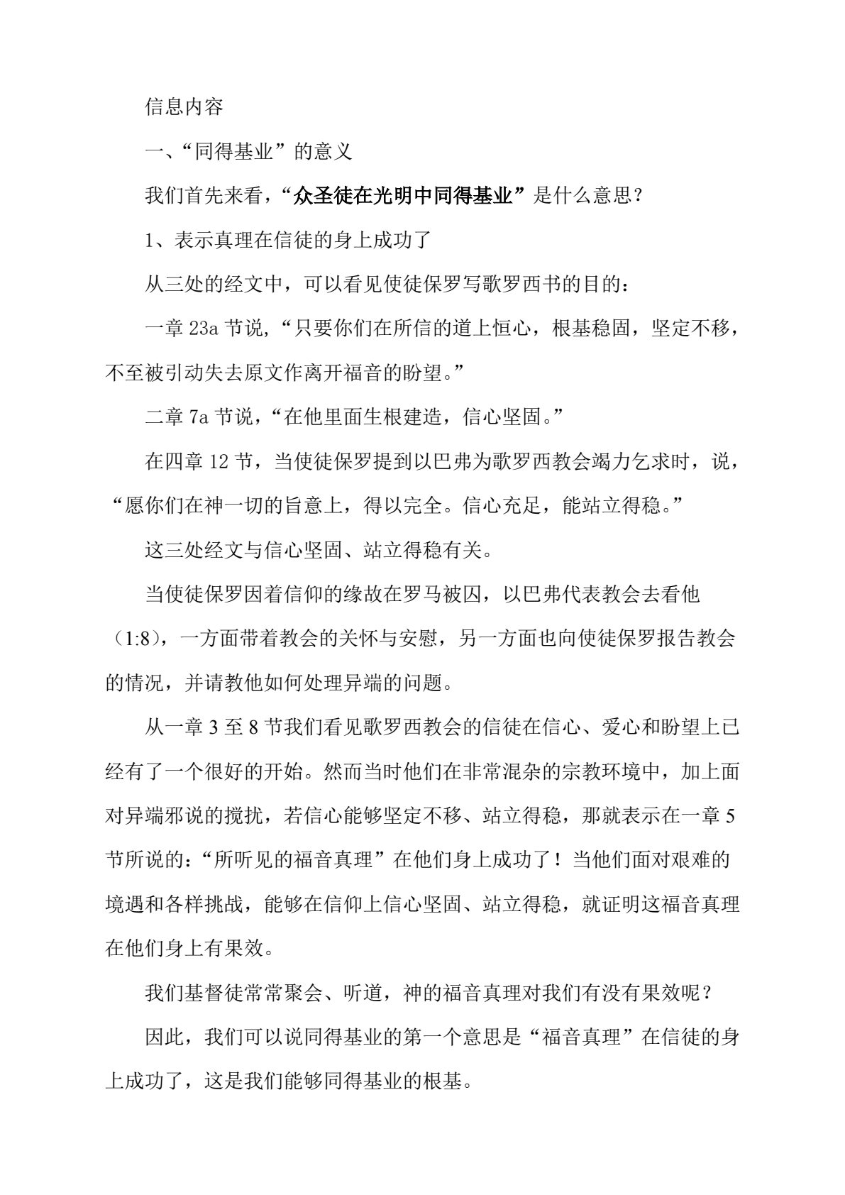 歌罗西书今读 第 4 页预览
