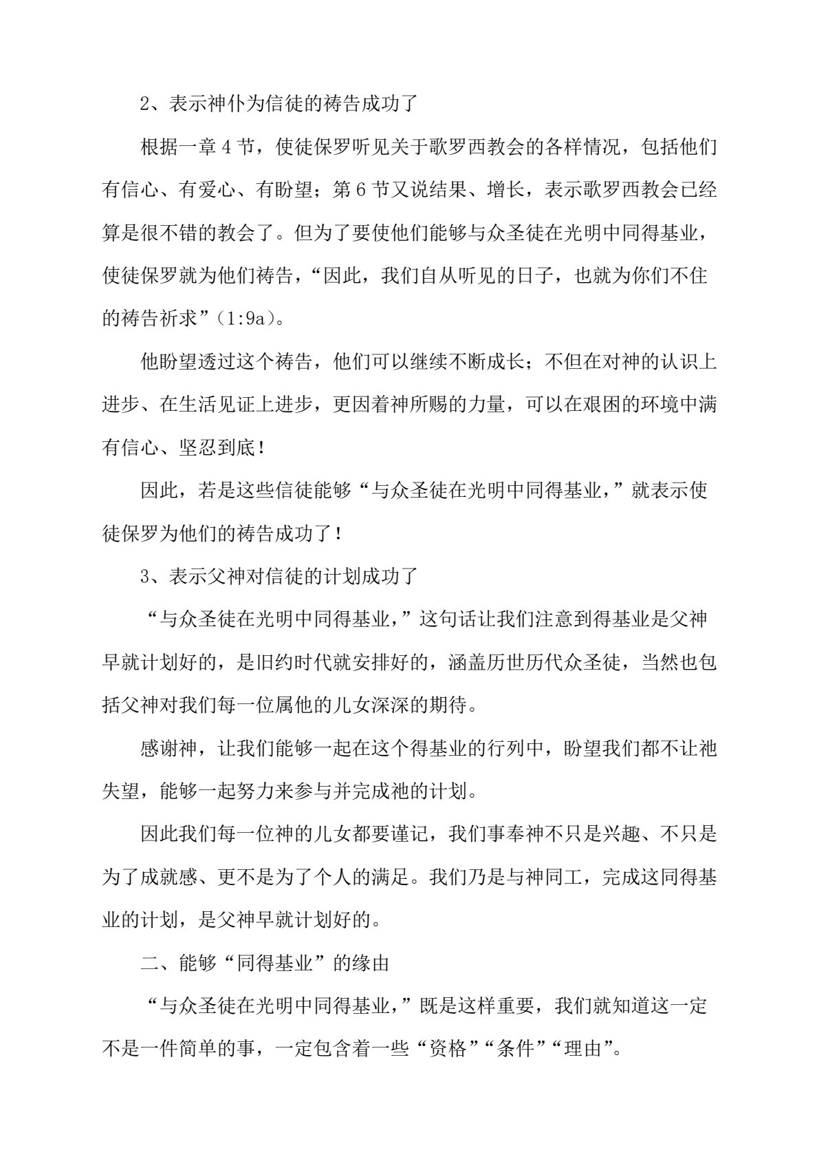 歌罗西书今读 第 5 页预览