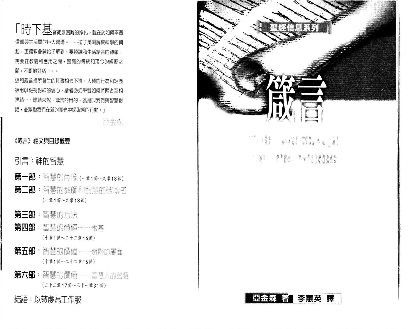 箴言：智慧的学校 第 2 页预览