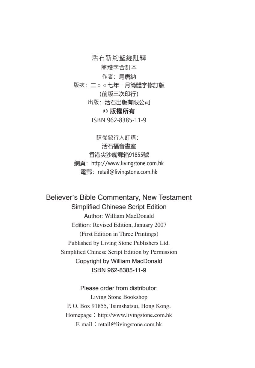 约翰一二三书 第 1 页预览