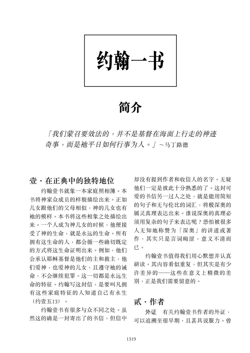约翰一二三书 第 2 页预览