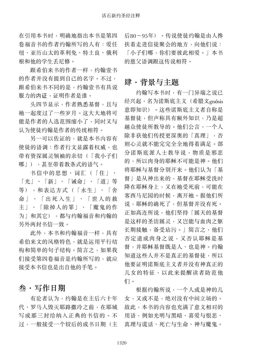 约翰一二三书 第 3 页预览