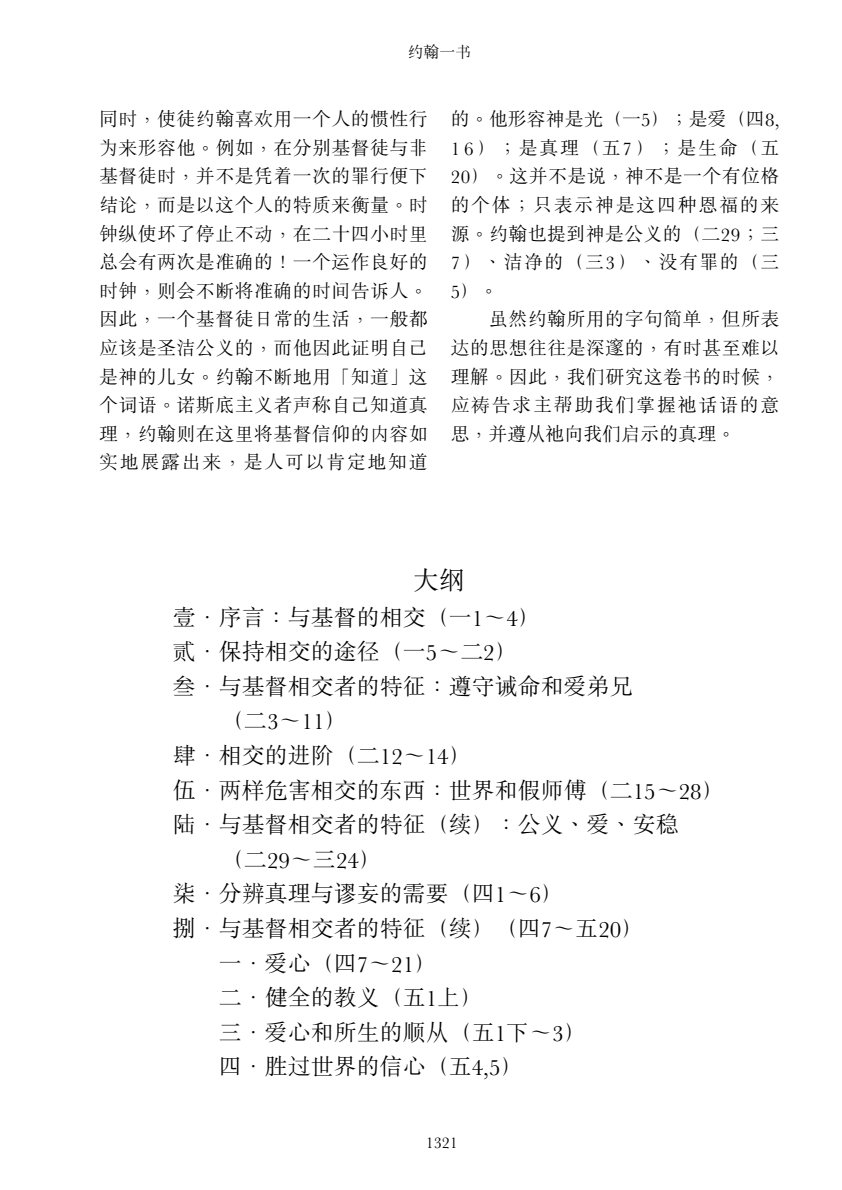 约翰一二三书 第 4 页预览