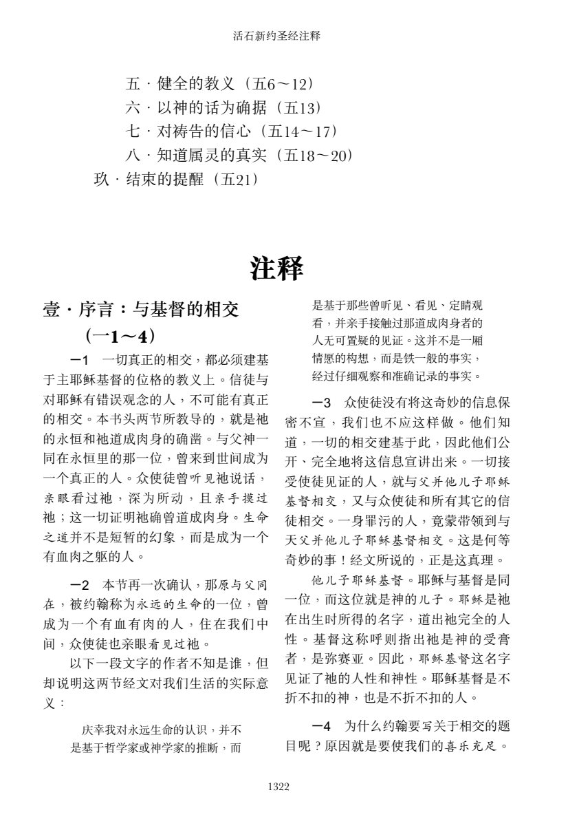 约翰一二三书 第 5 页预览