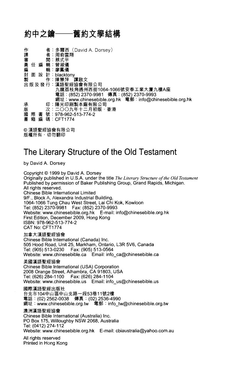 约中之钥(旧约文学结构) 第 2 页预览