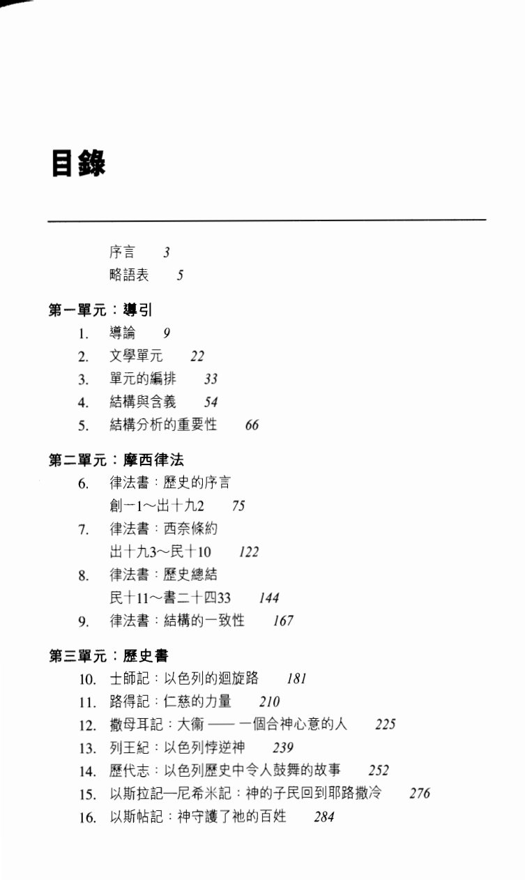 约中之钥(旧约文学结构) 第 3 页预览