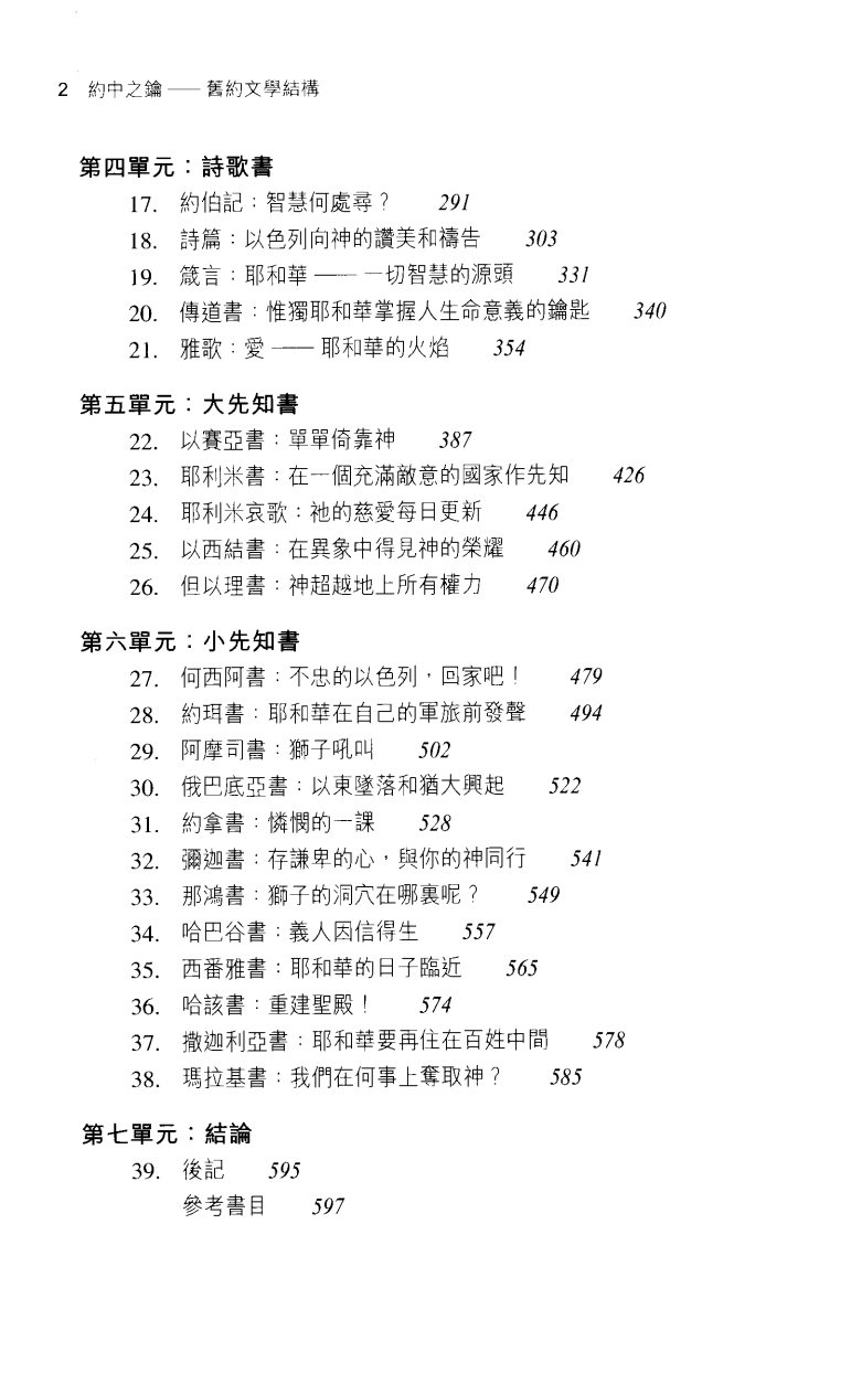 约中之钥(旧约文学结构) 第 4 页预览