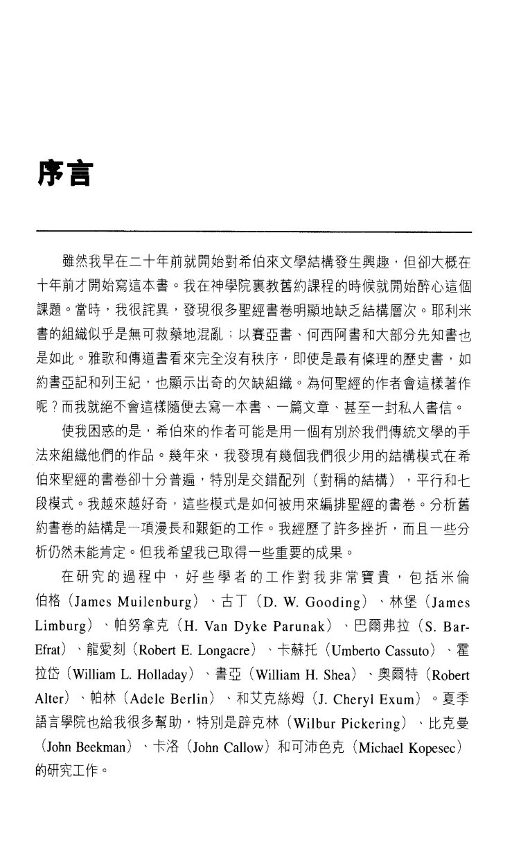 约中之钥(旧约文学结构) 第 5 页预览