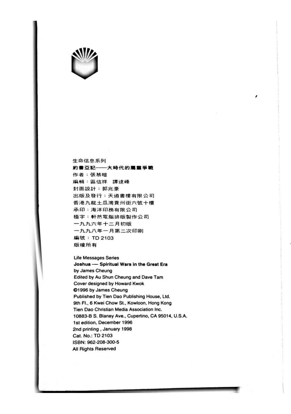 约书亚记：大时代的属灵争战 第 2 页预览