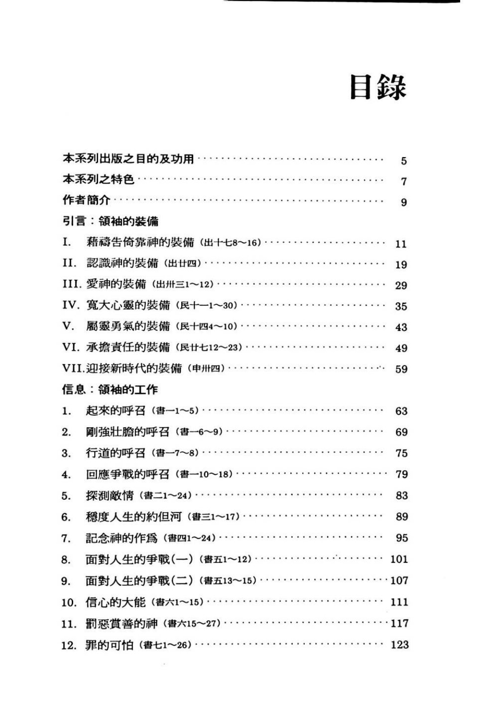约书亚记：大时代的属灵争战 第 3 页预览