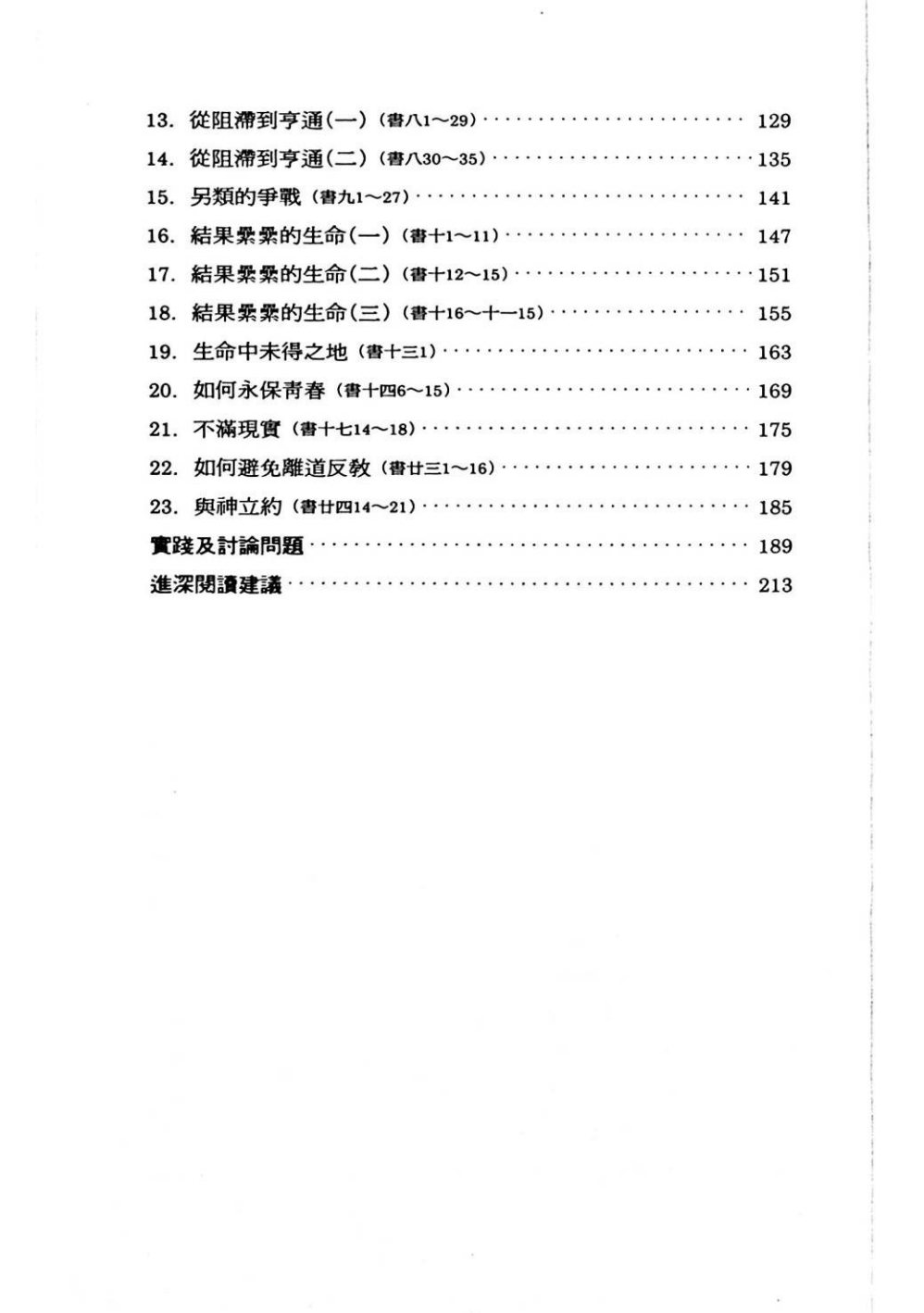 约书亚记：大时代的属灵争战 第 4 页预览
