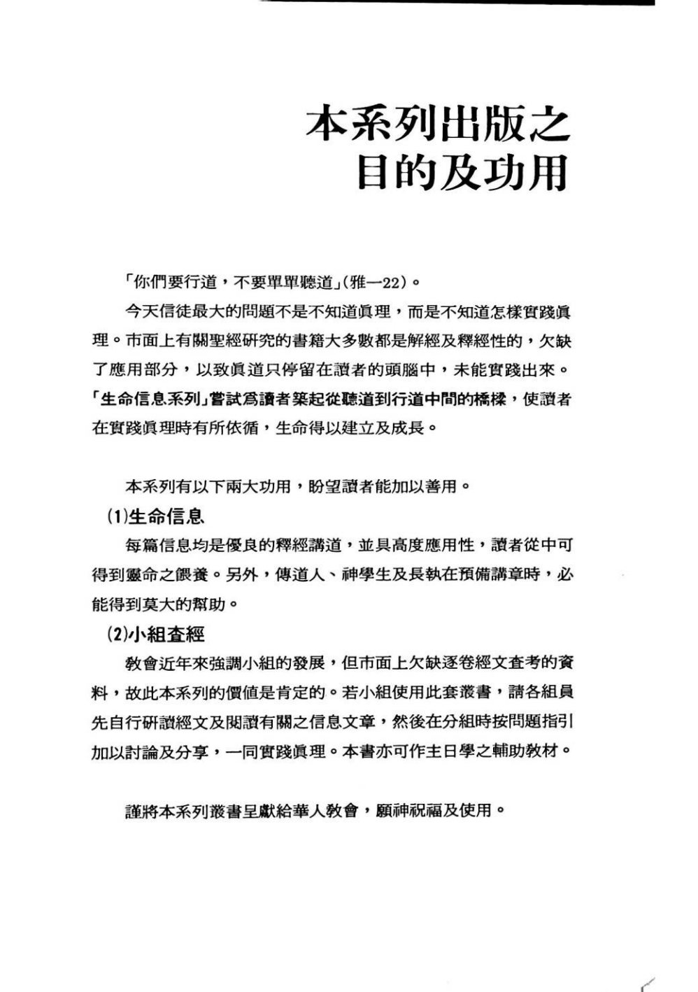 约书亚记：大时代的属灵争战 第 5 页预览