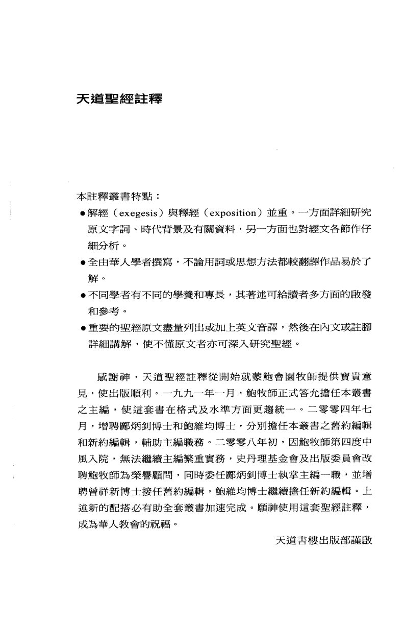 约书亚记 第 3 页预览