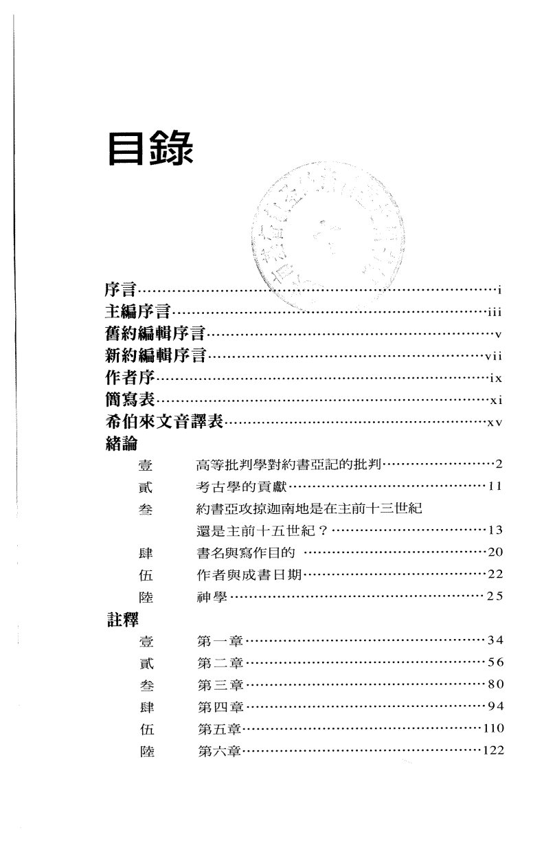 约书亚记 第 5 页预览