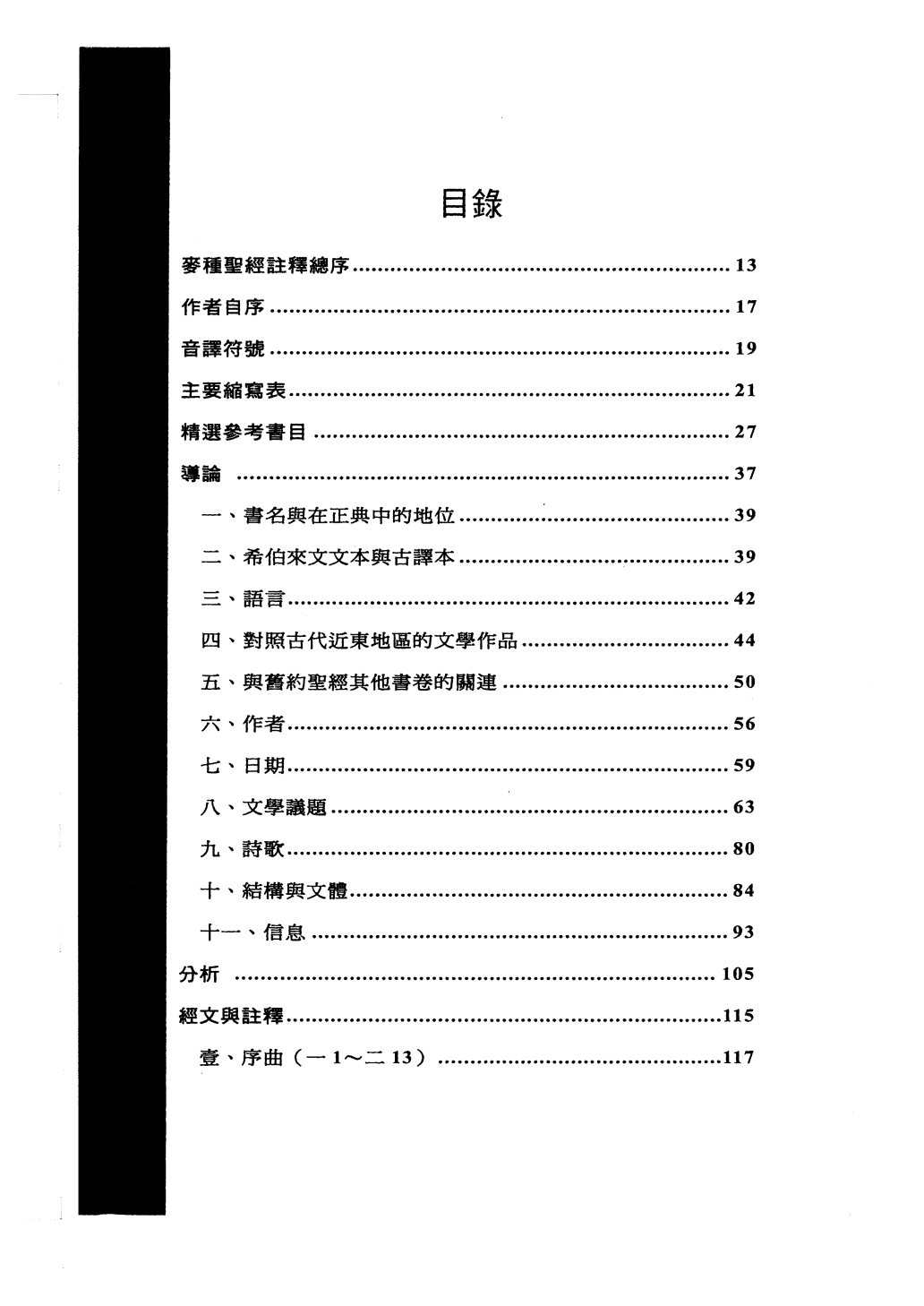 约伯记 第 4 页预览