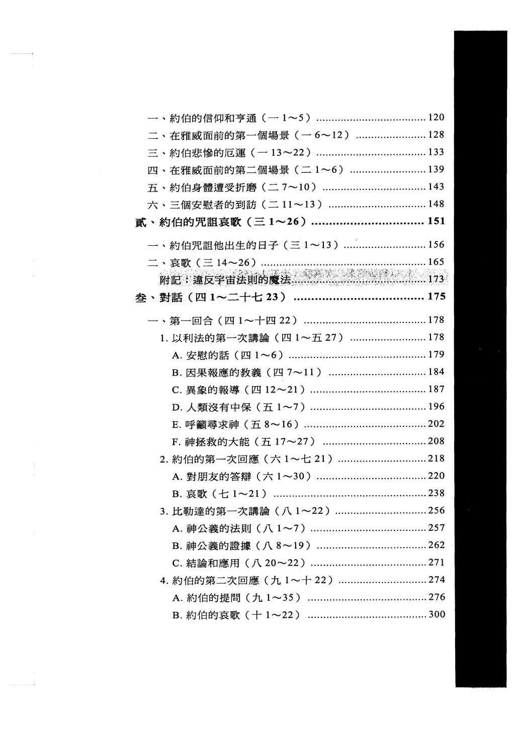 约伯记 第 5 页预览
