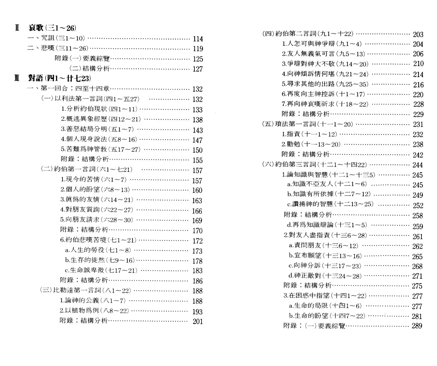 约伯记上 第 3 页预览
