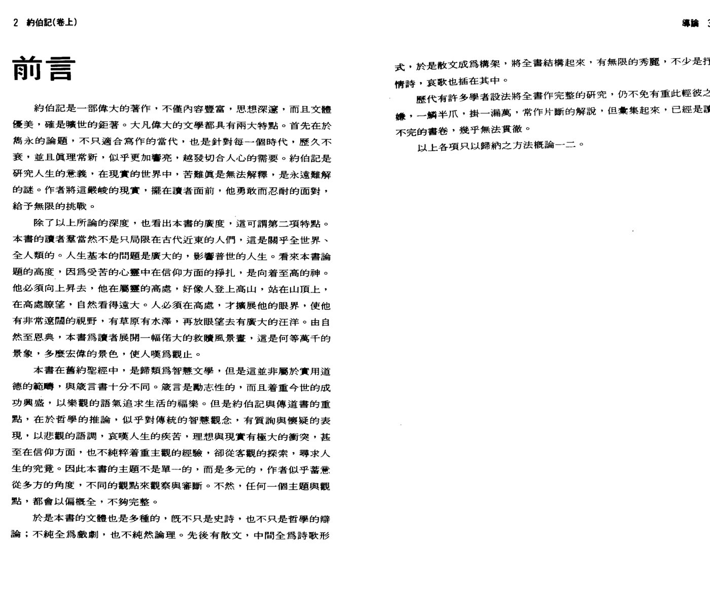 约伯记上 第 5 页预览