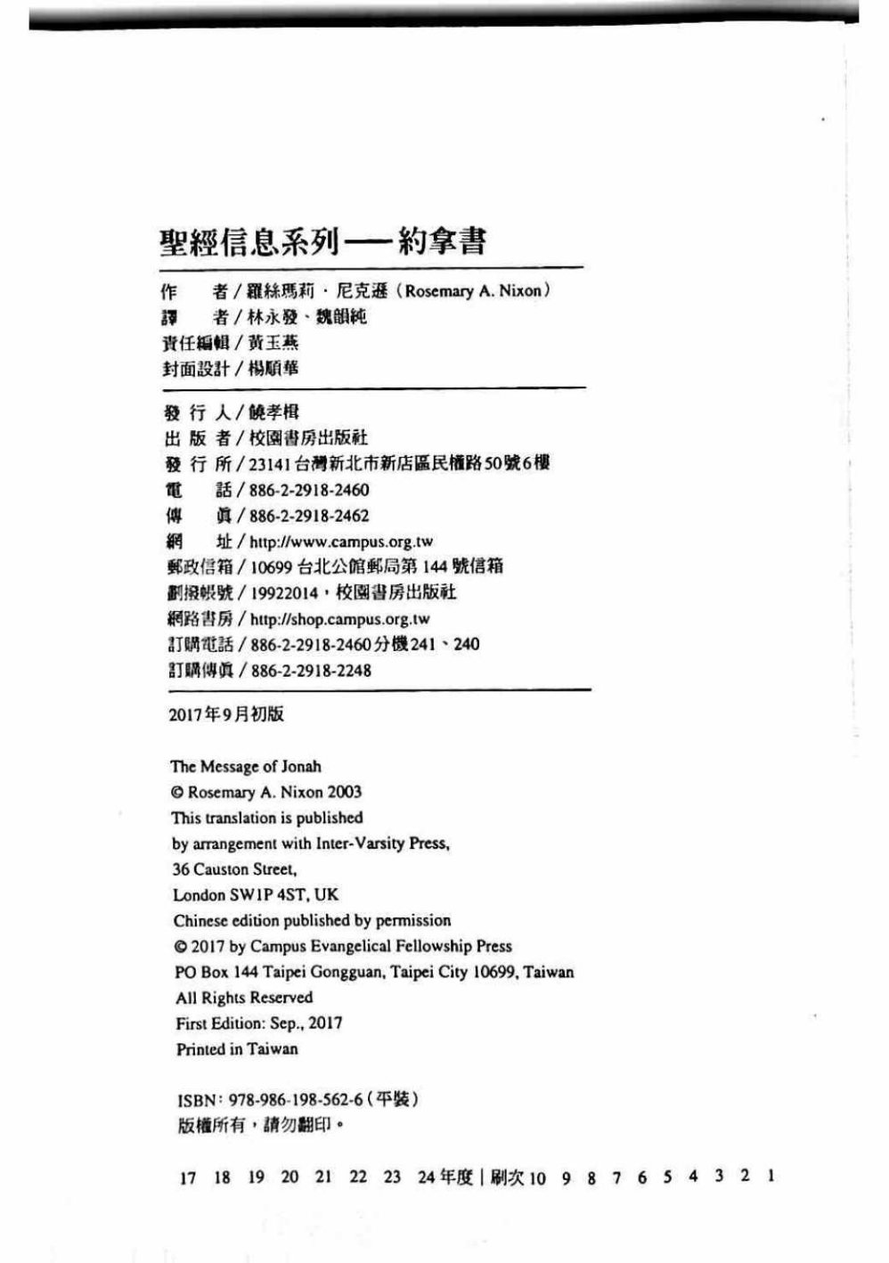 约拿书 第 2 页预览