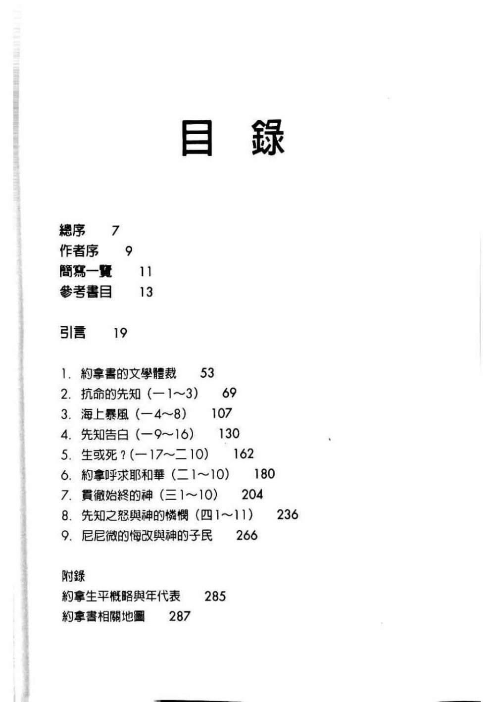 约拿书 第 4 页预览
