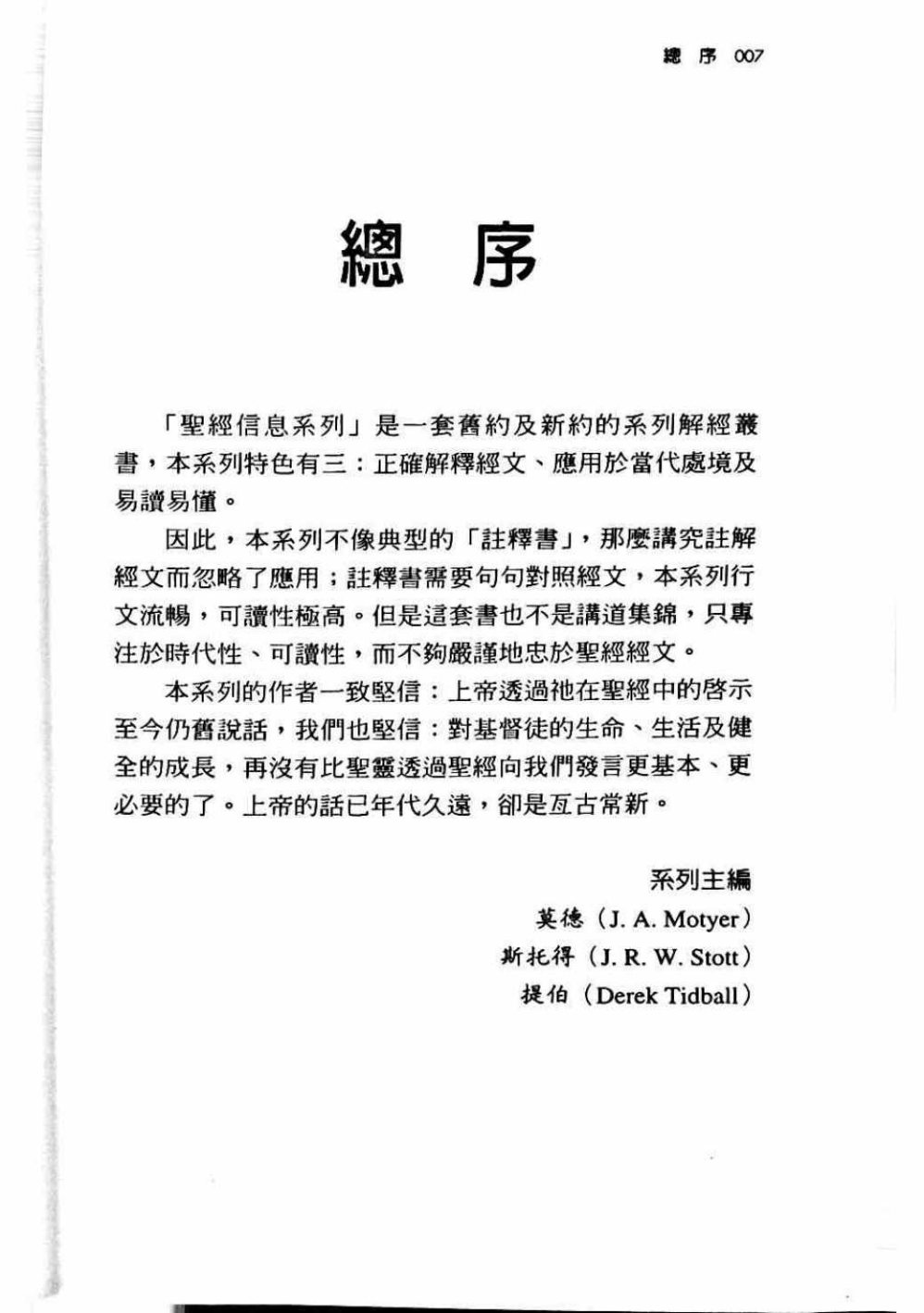 约拿书 第 5 页预览