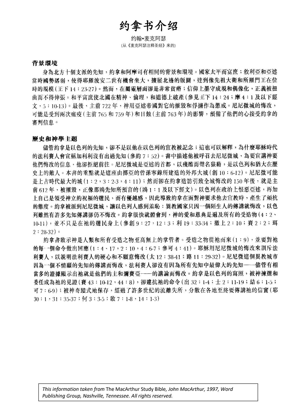约拿书、但以理书全套课程 第 2 页预览