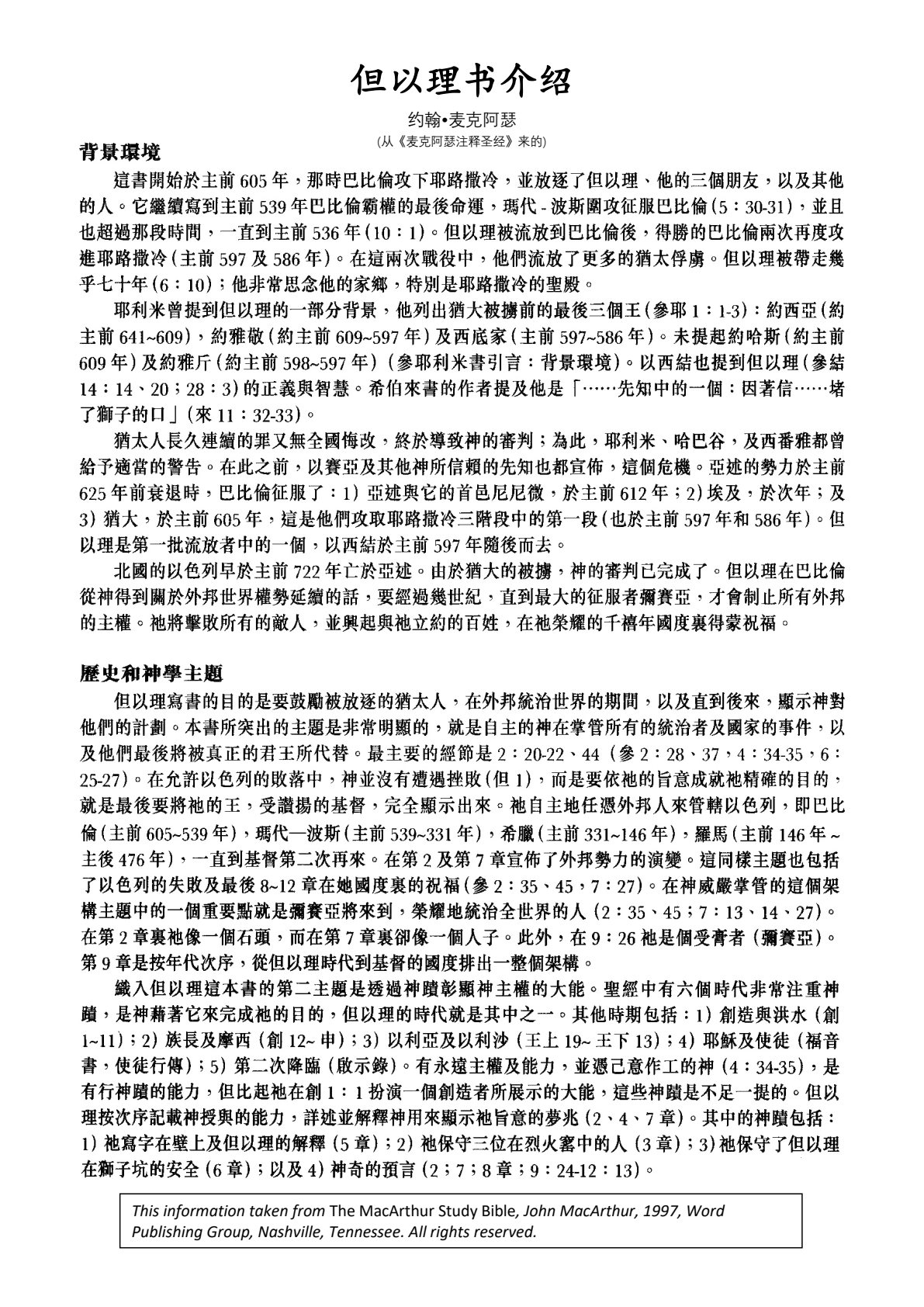 约拿书、但以理书全套课程 第 3 页预览