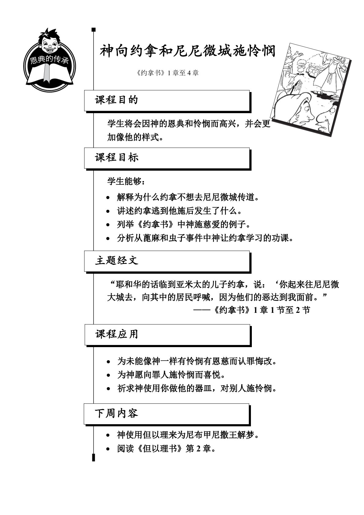 约拿书、但以理书全套课程 第 4 页预览