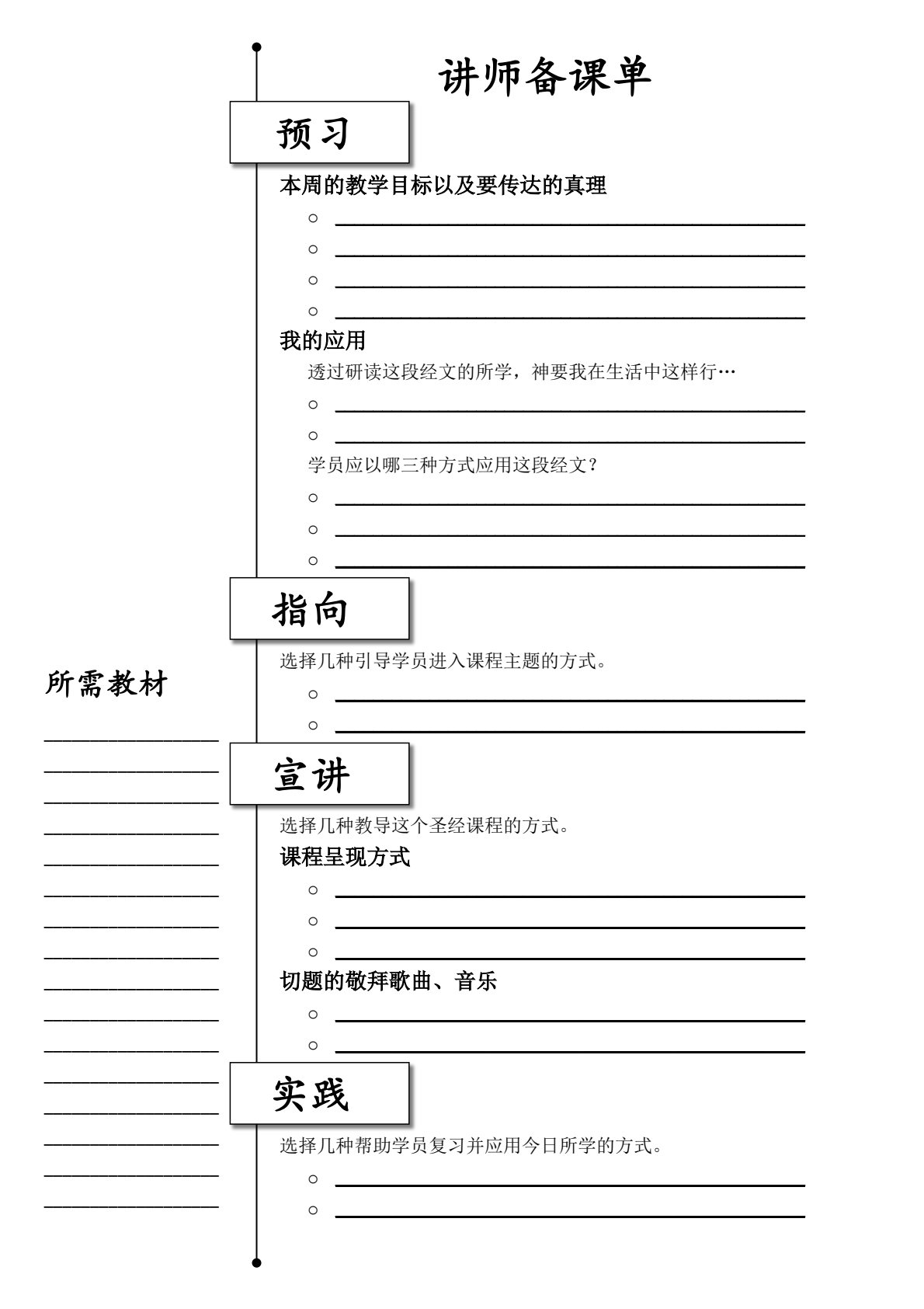 约拿书、但以理书全套课程 第 5 页预览