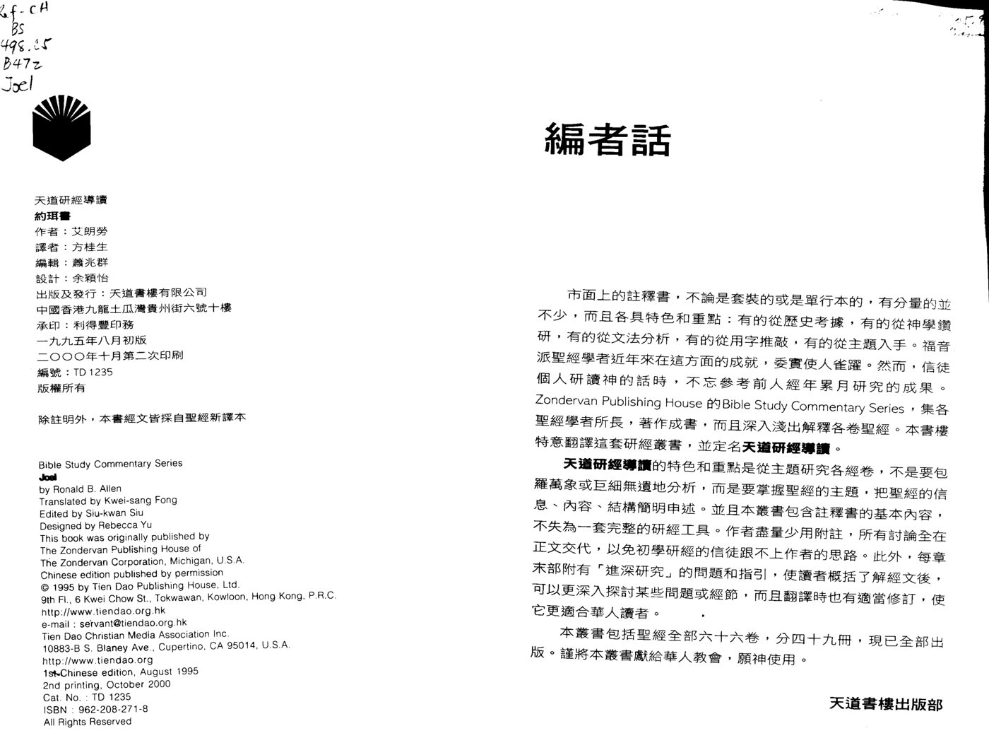 天道研经导读：约珥书 第 2 页预览