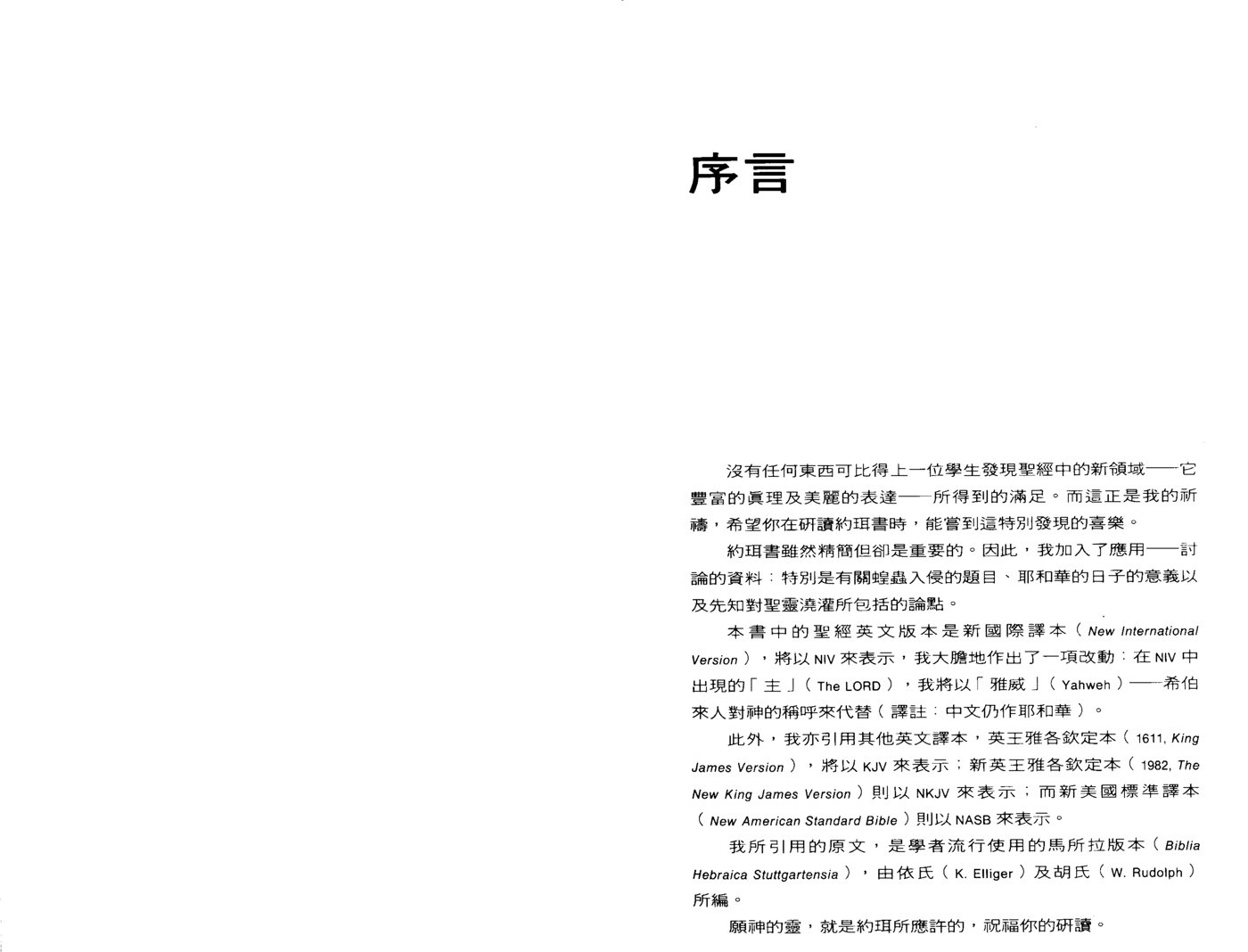 天道研经导读：约珥书 第 4 页预览