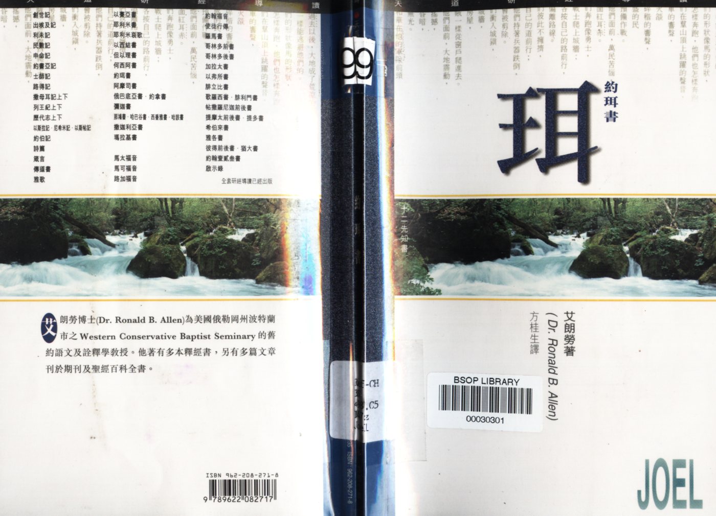 约珥书 第 1 页预览