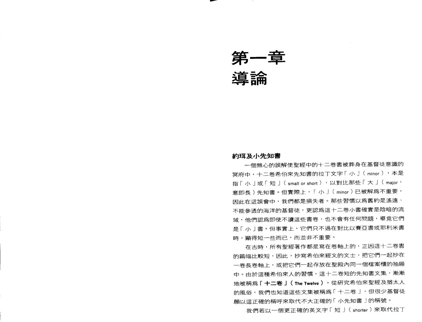 约珥书 第 5 页预览