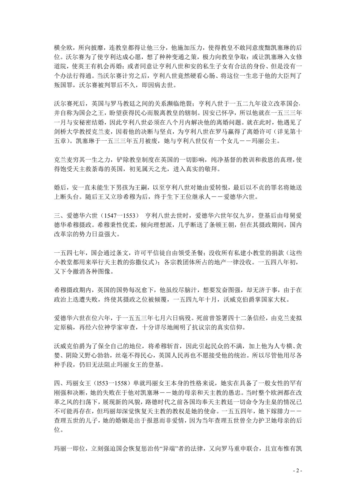 殉道史 第 2 页预览