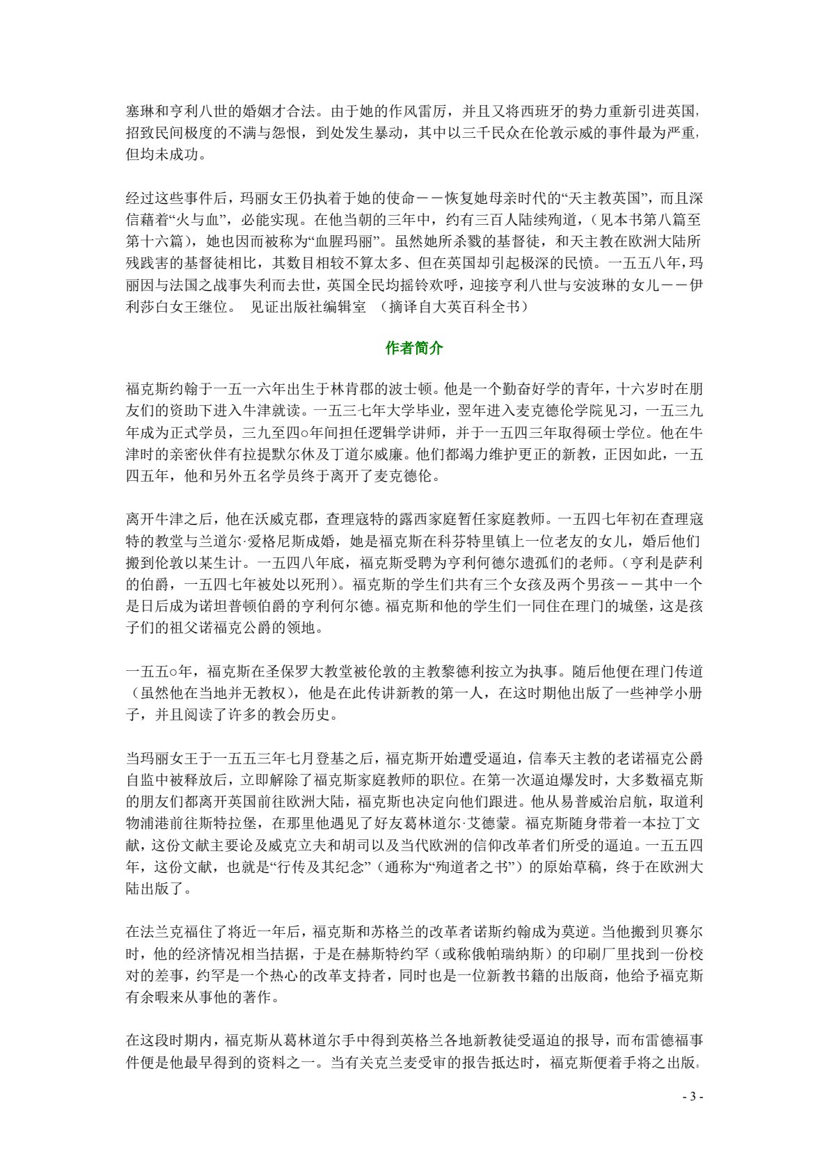 殉道史 第 3 页预览