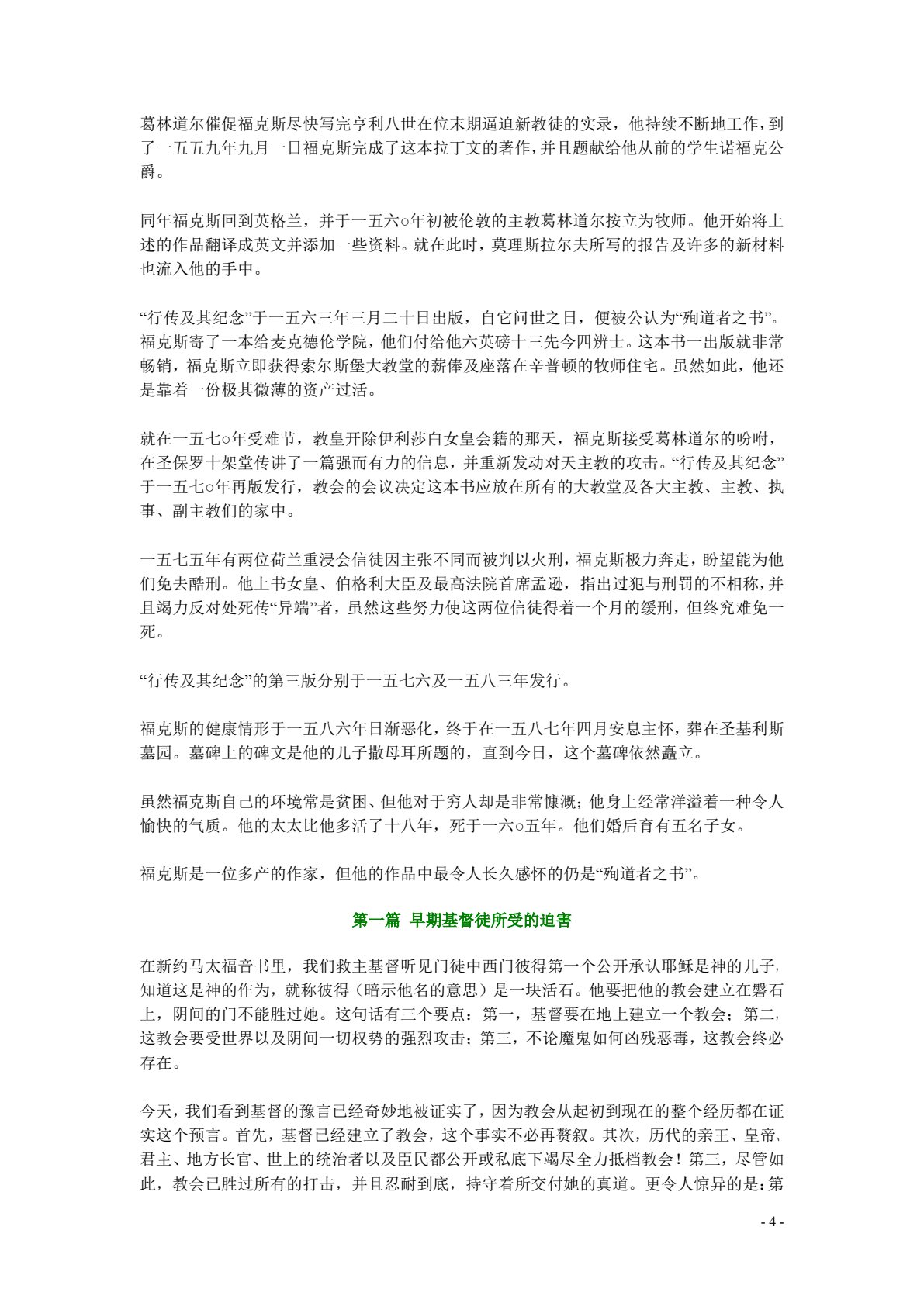 殉道史 第 4 页预览