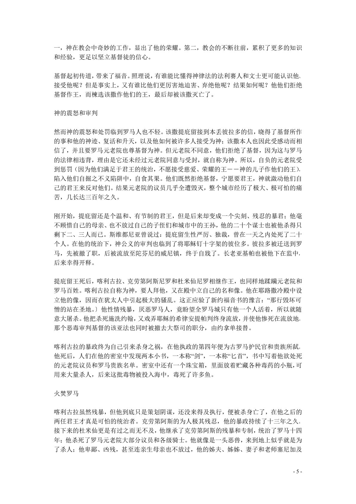 殉道史 第 5 页预览