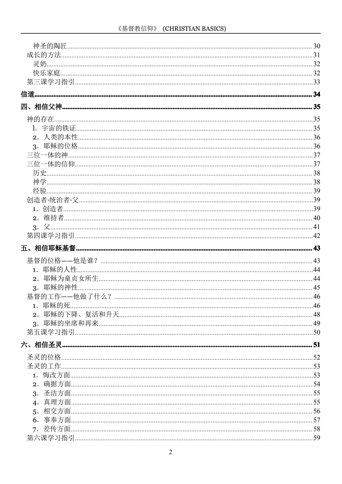 基督教信仰 第 2 页预览
