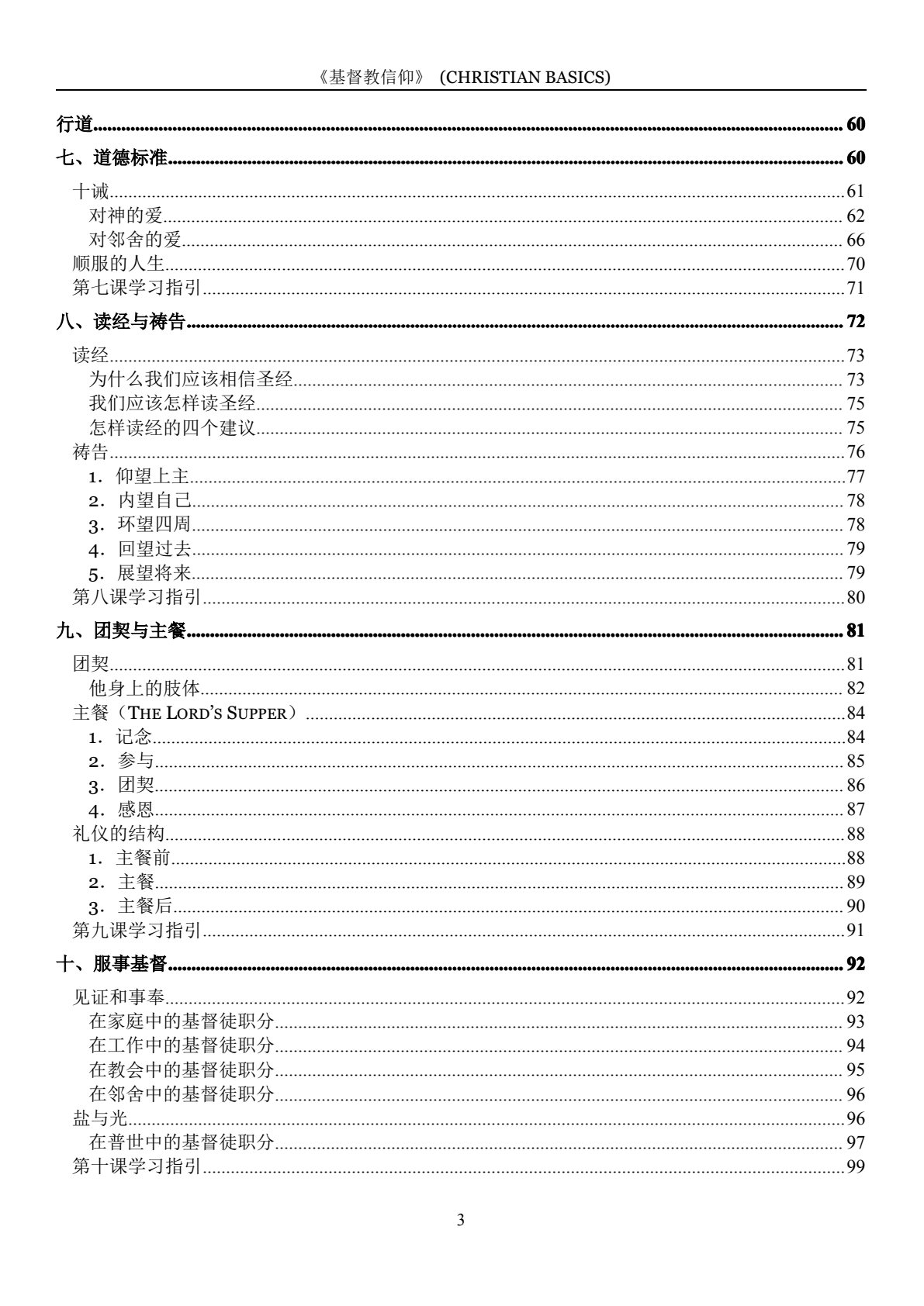 基督教信仰 第 3 页预览