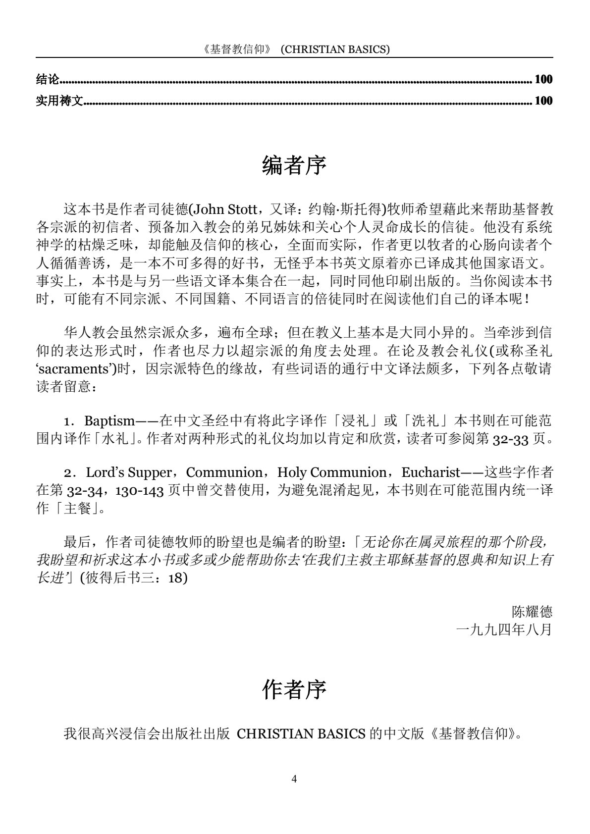 基督教信仰 第 4 页预览