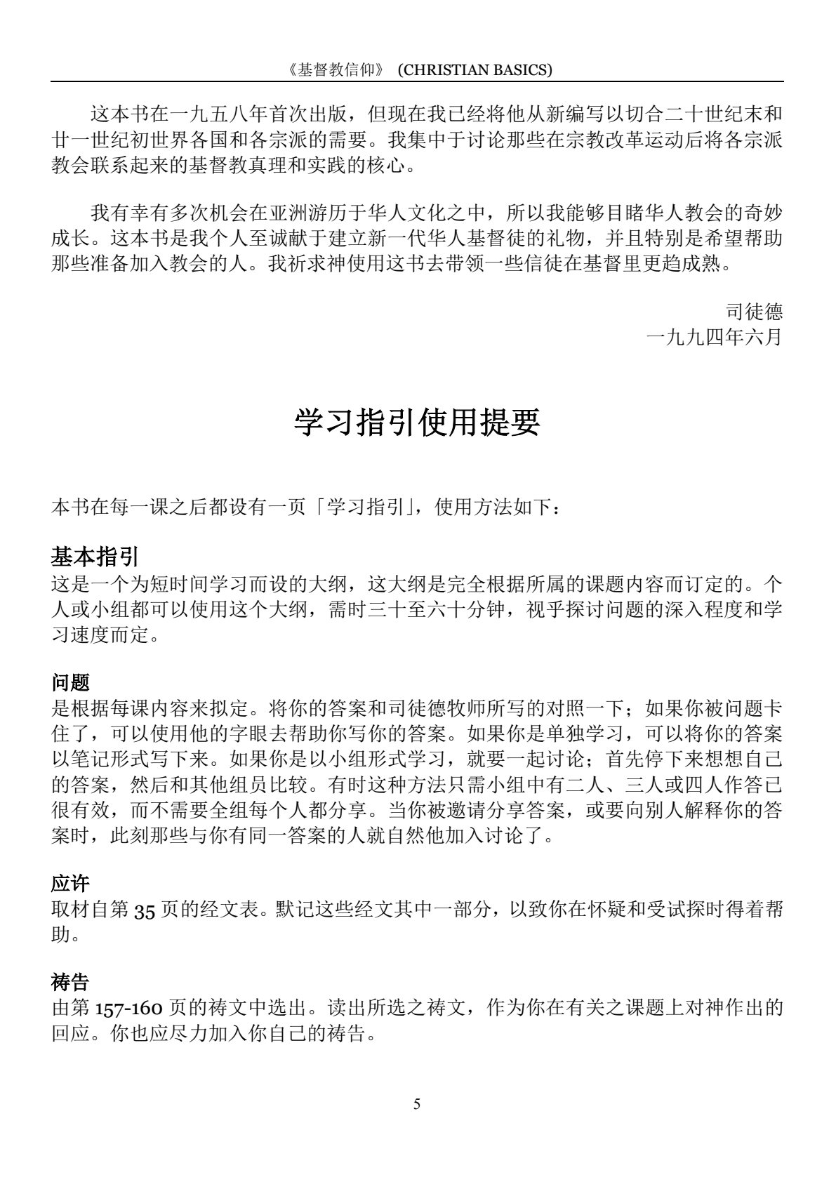 基督教信仰 第 5 页预览