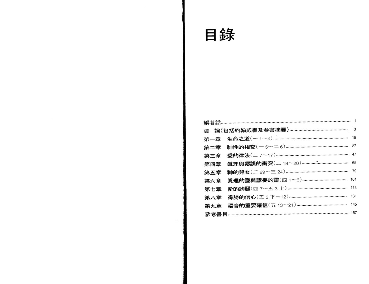 约翰一二三书 第 3 页预览