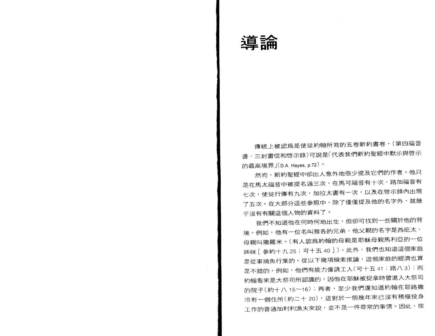 约翰一二三书 第 4 页预览