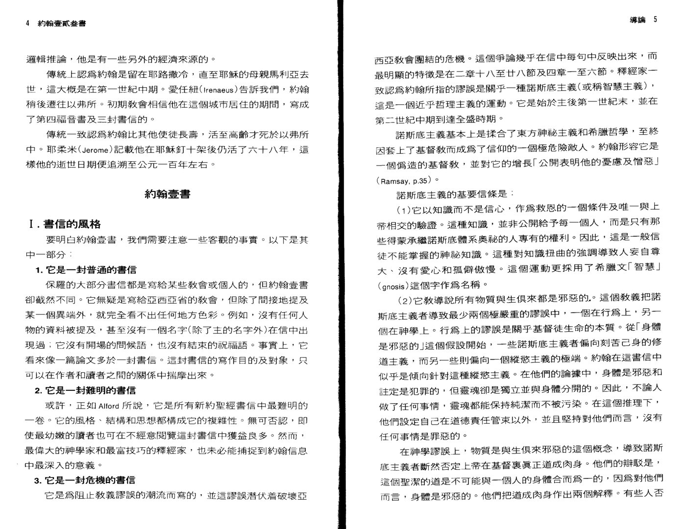 约翰一二三书 第 5 页预览