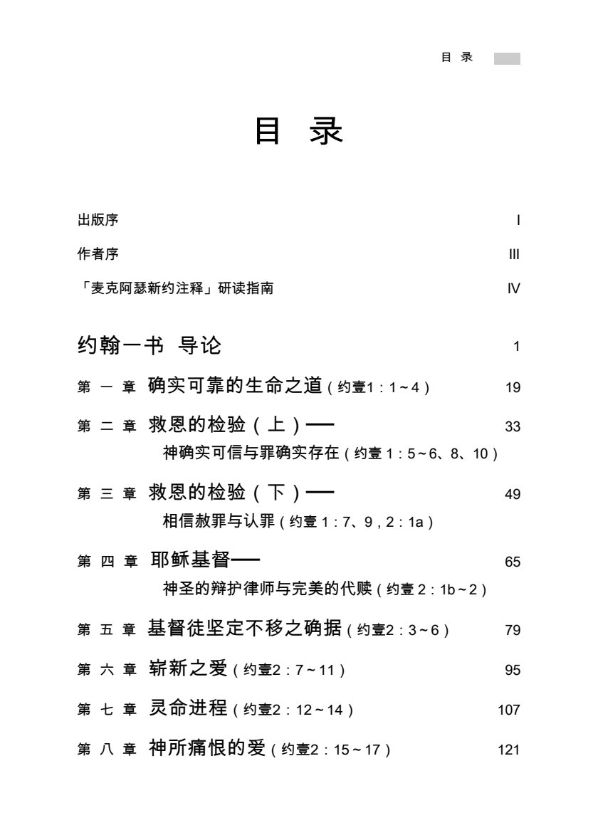 约翰一、二、三书 第 2 页预览