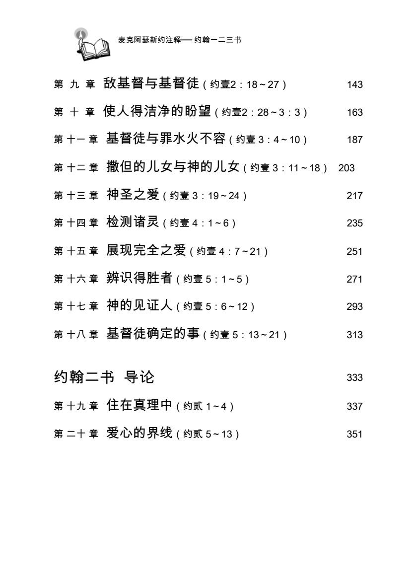 约翰一、二、三书 第 3 页预览