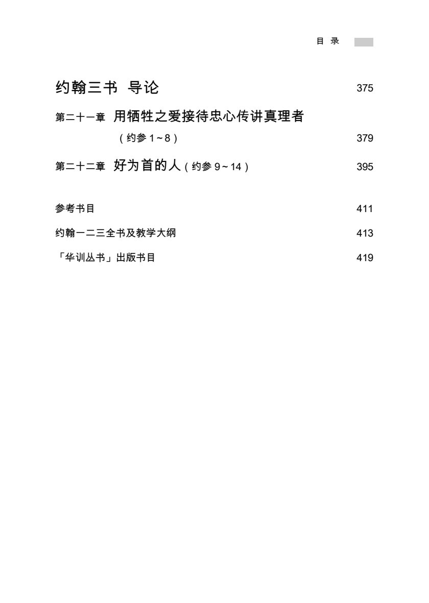 约翰一、二、三书 第 4 页预览